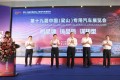 中国（梁山）专用汽车展览会9月17日开幕 这些亮点值得期待